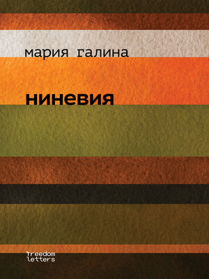 cover image of Ниневия